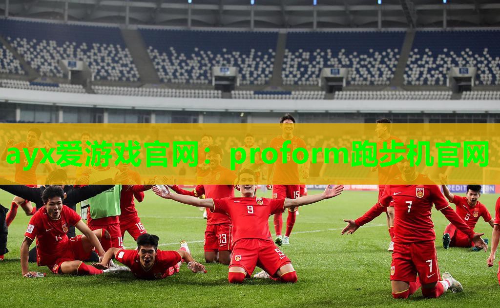 proform跑步机官网