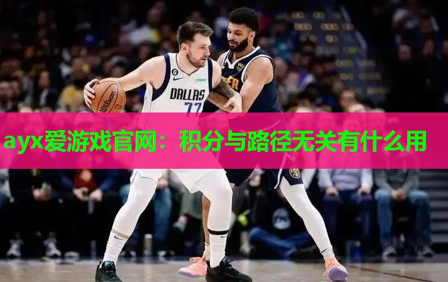 积分与路径无关有什么用